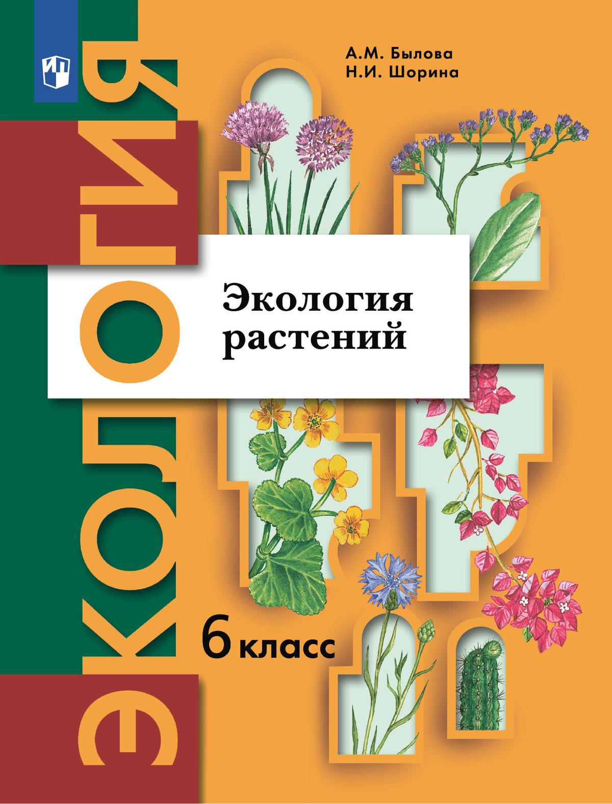 Атлас биология 6 класс. Атлас по биологии 5 класс. Экология р. Экология р. Бодрова биология.
